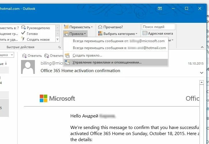 Outlook перенести почту. Как поставить переадресацию в аутлуке на другую. Почта аутлук как сделать переадресацию. Перенаправление писем в Outlook. ПЕРЕАДРЕСАЦИЯ почты в Outlook.