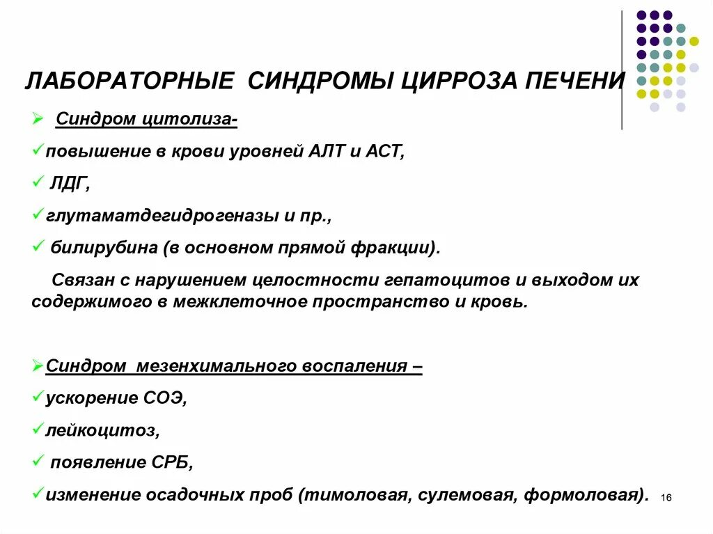 Основные клинические синдромы цирроза печени. Ведущие клинические синдромы цирроза печени. Лабораторные синдромы при циррозе печени. Данные лабораторных исследований при циррозе печени. Основные синдромы печени