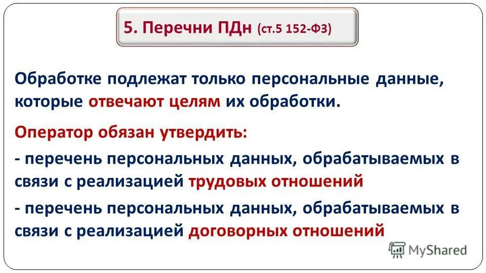 Оператор обработки данных отзывы. Оператор обработки данных отзывы