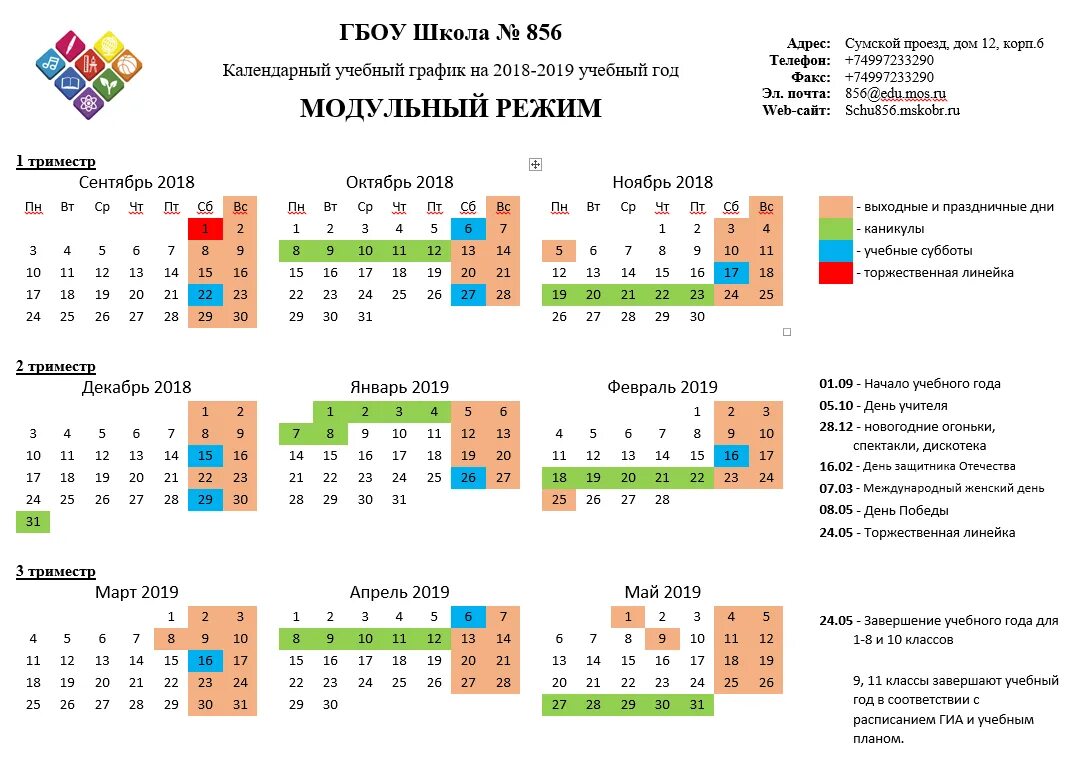 Каникулы в школах москвы. Учебный календарь 2018-2019 учебный год. График каникул 5/1 2018-2019. График школьных каникул. Каникулы в 2018 2019 учебном году.