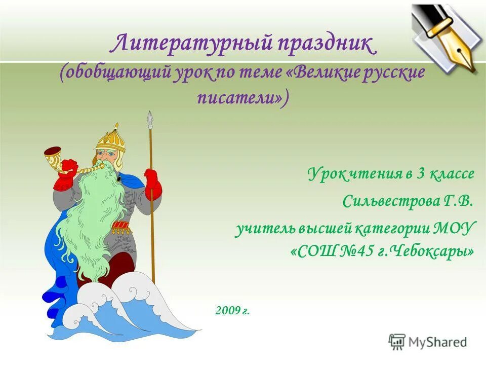 Осень планета знаний 2 класс презентация. План урока 2 класс тема осень. Обобщающий урок 2 класс. Баталова елена александровна школа 147. Открытый урок на тему имя прилагательное.