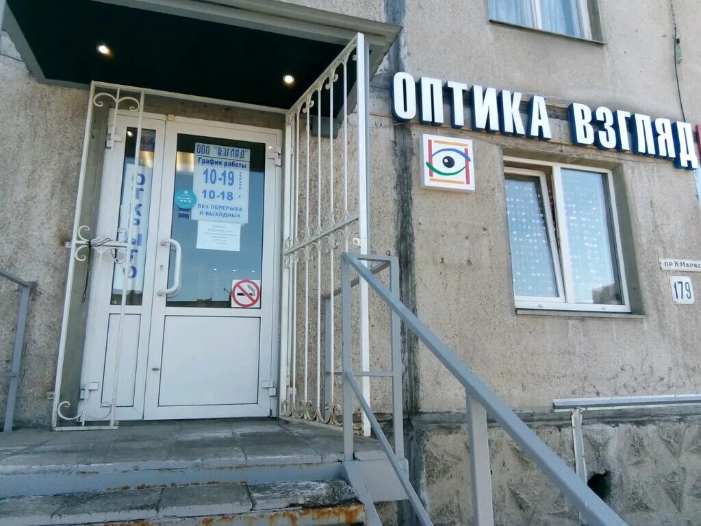 модный взгляд оптика. оптика взгляд магнитогорск. оптика на комсомольской. оптика взгляд магнитогорск. оптика взгляд магнитогорск.