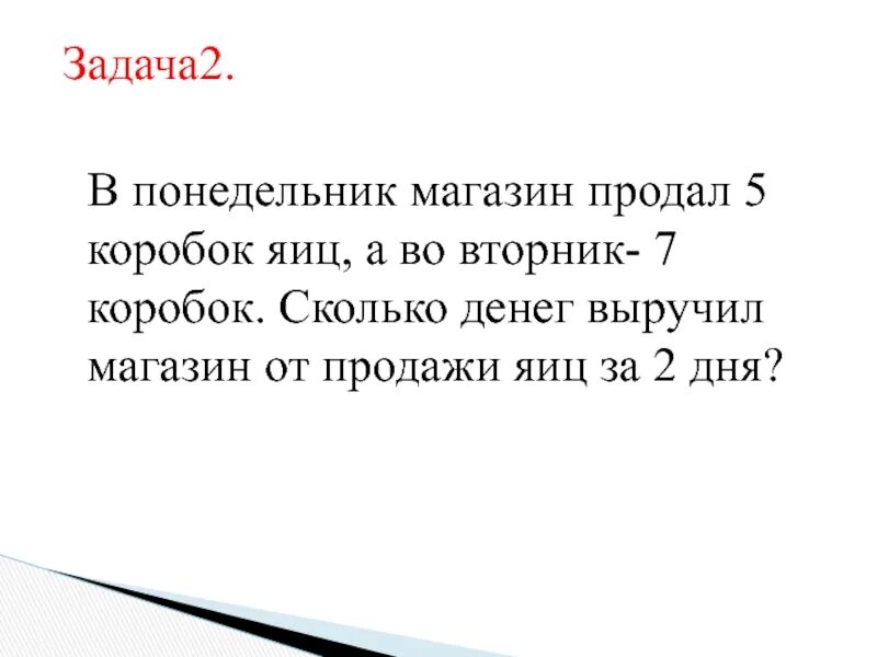 Задача в магазине продается