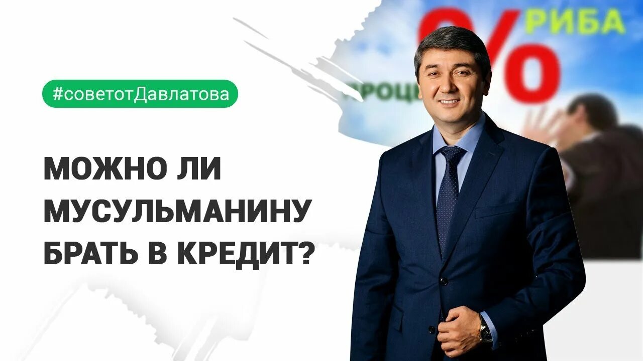 Исламская ипотека в россии. Исламский кредит. Исламское кредитование. Ипотека в Исламе. Кредит для мусульман.