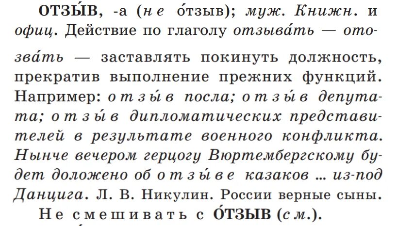 Отзыв посла из страны. Отзыв ударение. Мандала ударение в слове. Отзыв посла ударение. Посол ударение.