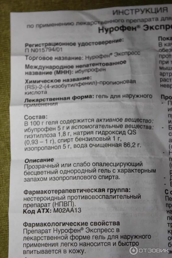 Сколько раз можно пить нурофен в день. Нурофен экспресс капсулы 200 мг инструкция. Инструкция нурофена. Нурофен таблетки дозировка. Нурофен инструкция.