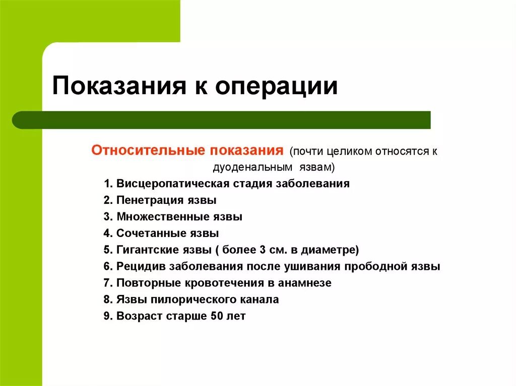 Показания к плановой операции. Относительные показания к операции. Абсолютные и относительные показания к операции. Абсолютные показания к операции