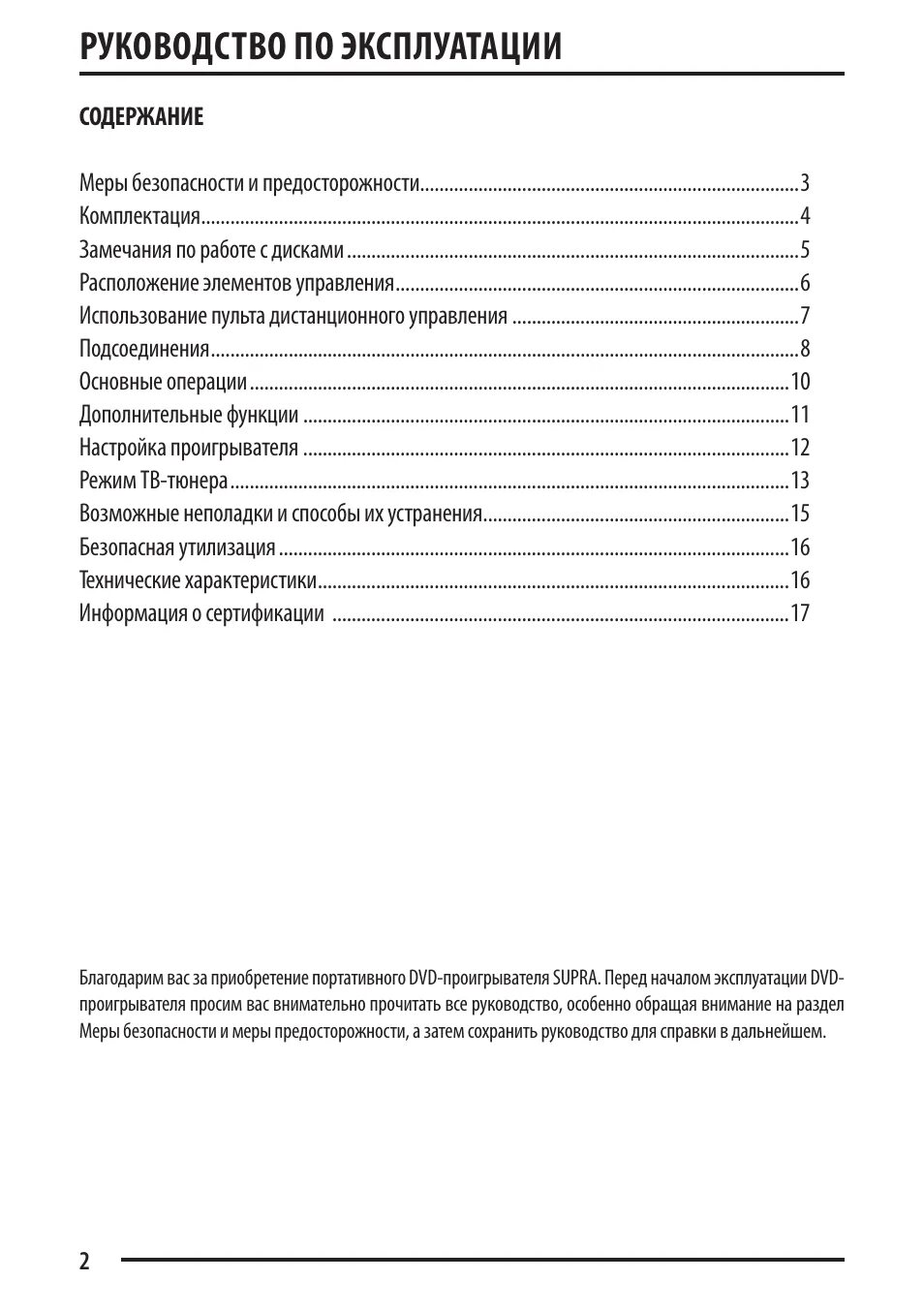 Содержание руководства по эксплуатации. Инструкция по эксплуатации содержание. Оглавление инструкции по эксплуатации. Руководство эксплуатации. Инструкция содержащая информацию о