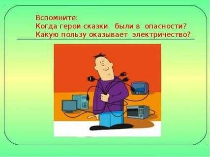 Какую опасность создает