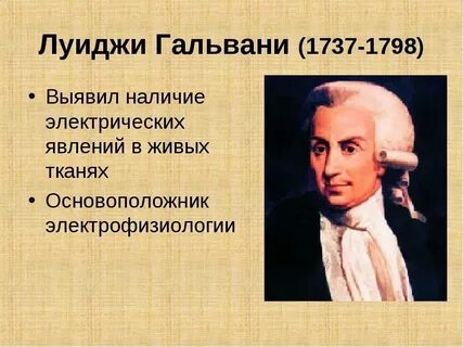 Гальвани