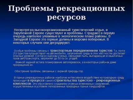 Проблемы европейского юга кратко