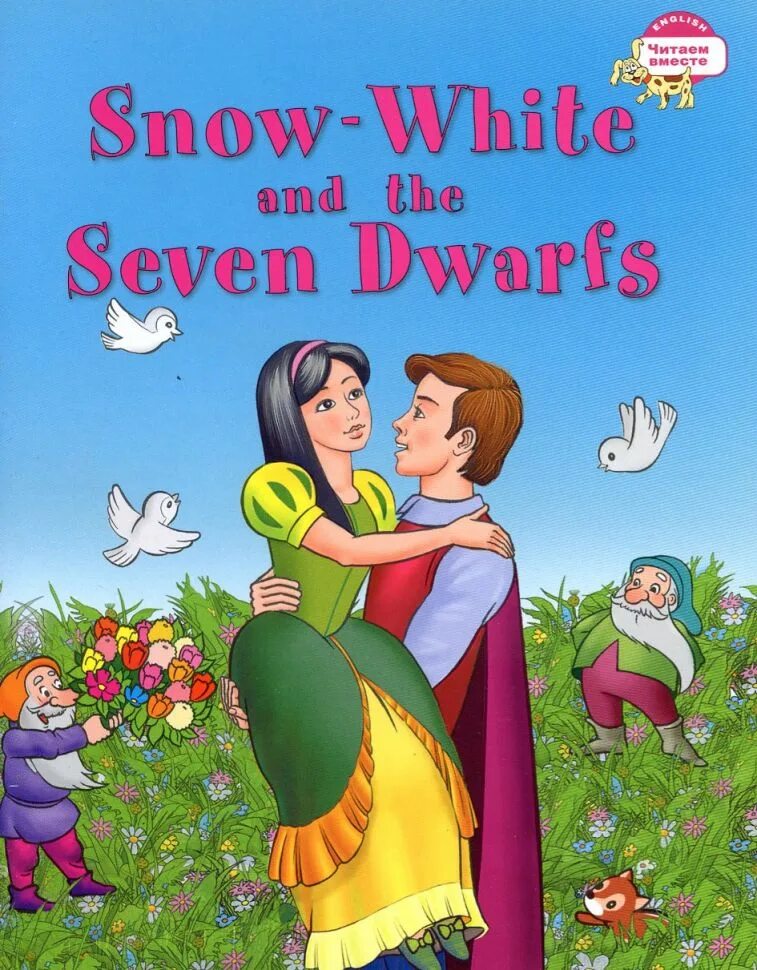 Snow White and the Seven Dwarfs книга. Белоснежка и семь гномов книжка. Английские сказки. Английские сказки книга. Белоснежка книга читать