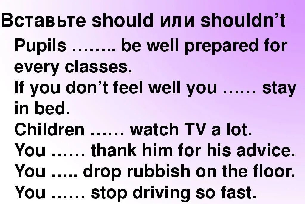 Shouldn't модальный глагол. Модальный глагол should упражнения. Should shouldn't модальный глагол. Глагол should в английском языке упражнения. Should тема