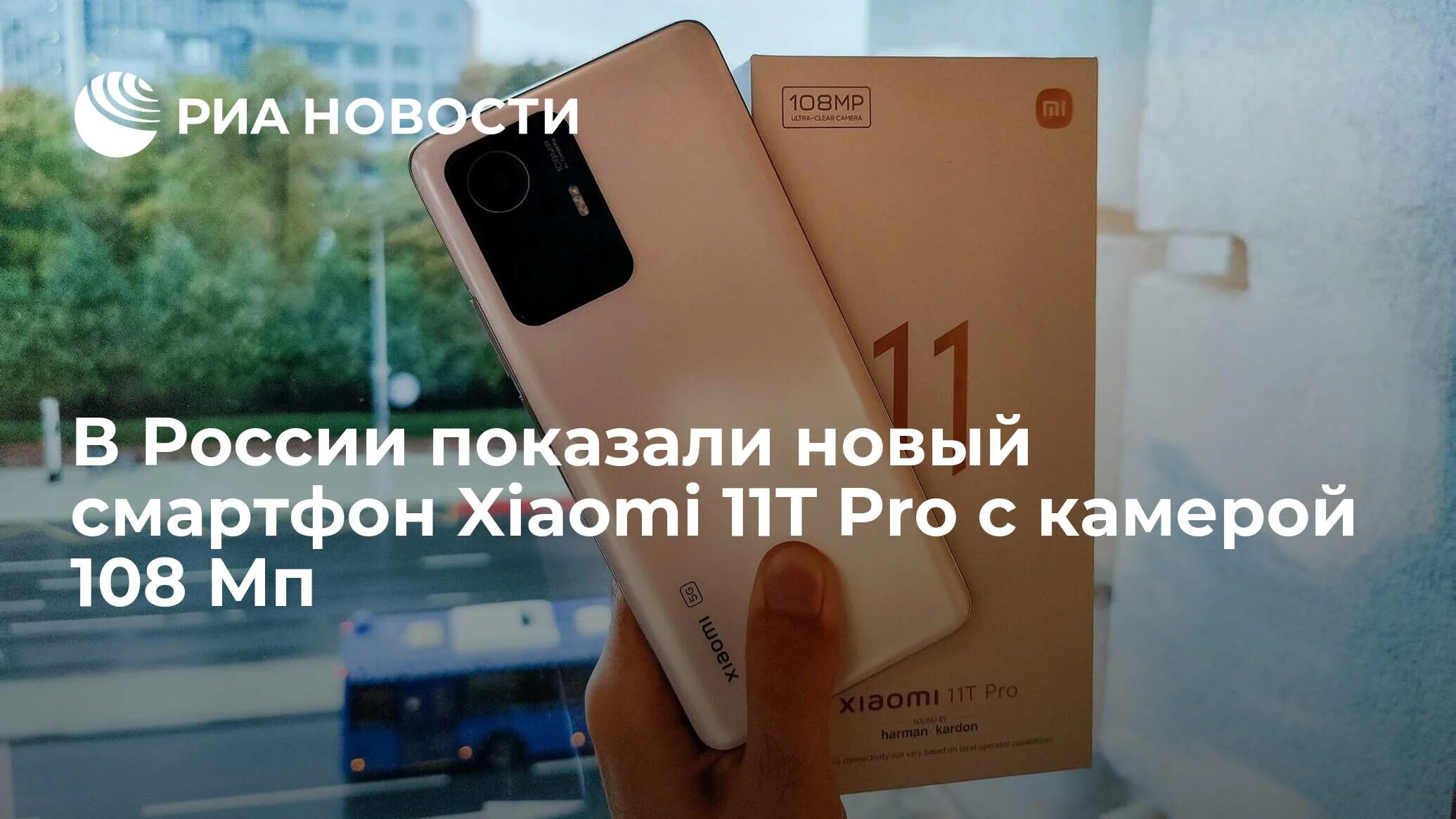 Смартфон xiaomi 13 pro глобальная версия. Xiaomi 11t Pro Global что в комплекте.