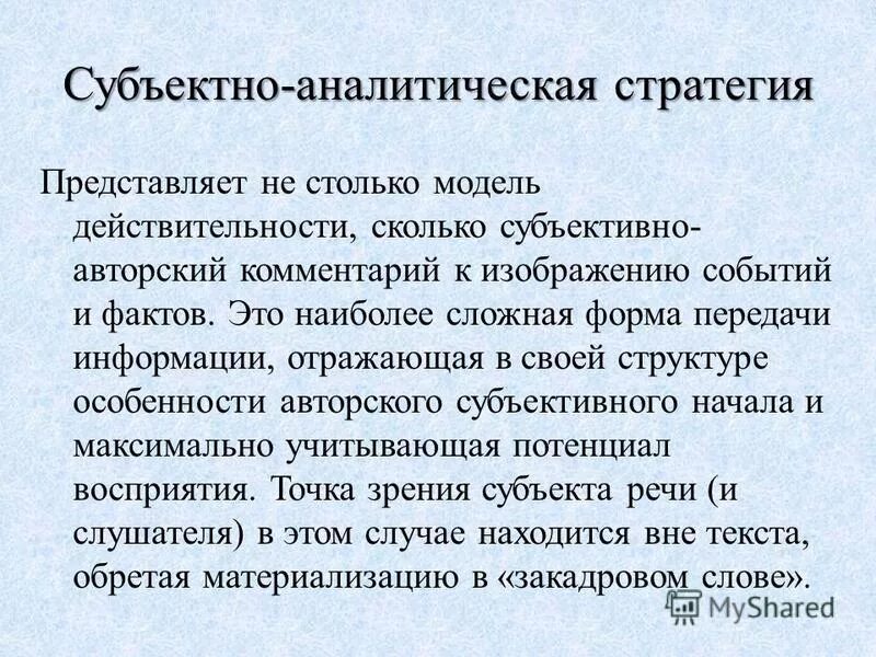 Авторское пояснение в пьесе называется. Авторский комментарий. Комментарий. Авторские пояснения. Авторские комментарии.