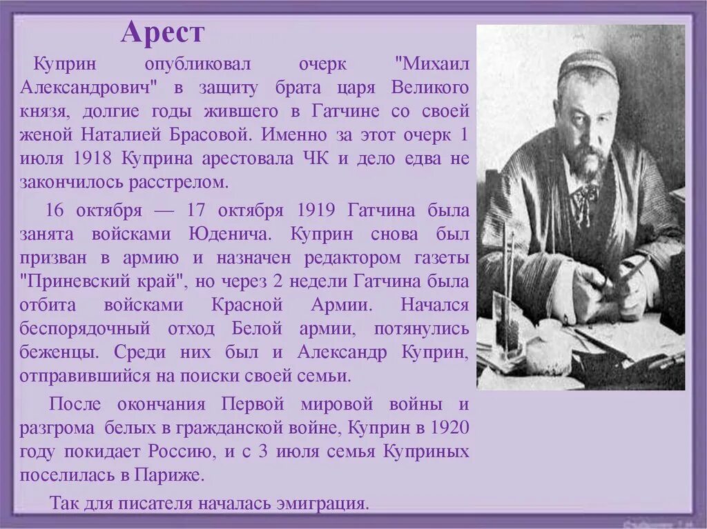 Куприн 1918. Куприн 1938. Сочинение по куприну александров