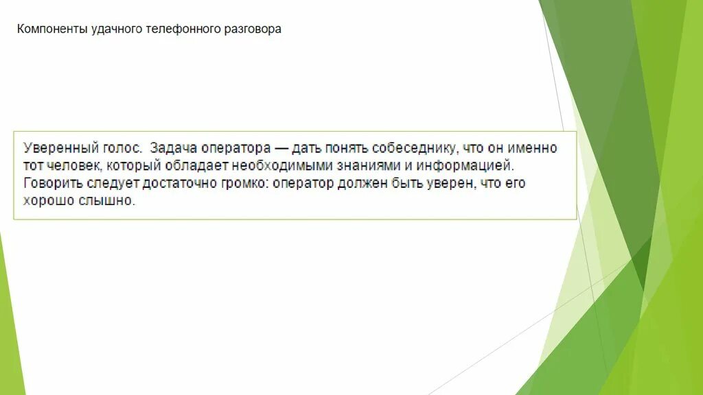 В продолжении телефонного разговора. В продолжение нашего раз. Письмо в продолжение разговора. В дополнение к телефонному разговору. Будет продолжение разговора