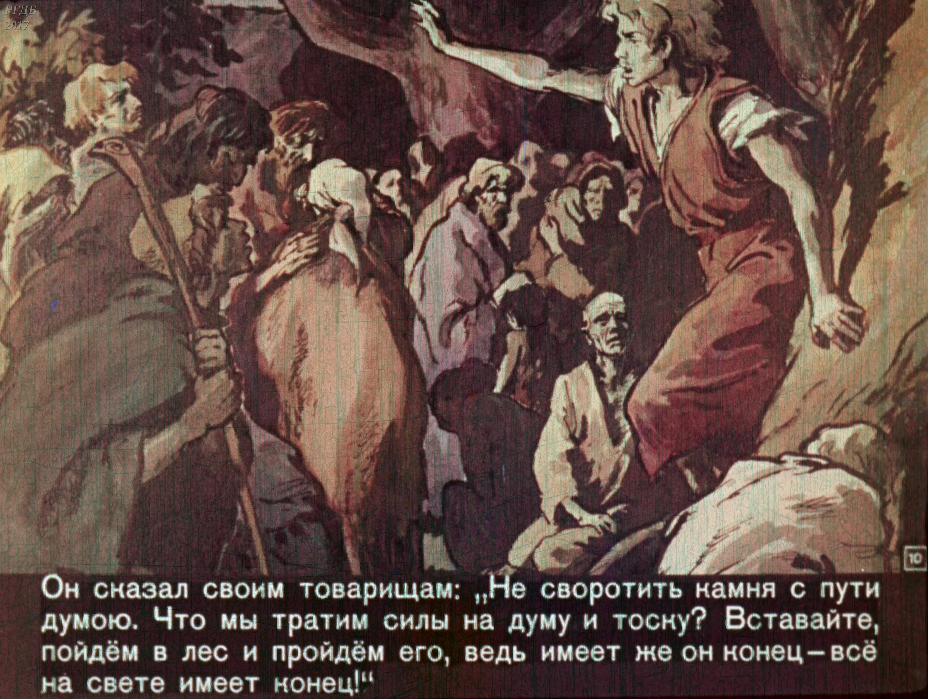 Иллюстрации д.Буторина к легенде Данко. М Горький Легенда о Данко. Старуха Изергиль Легенда о Данко. Произведение максима горького данко