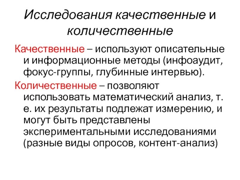 Количественными методами называют