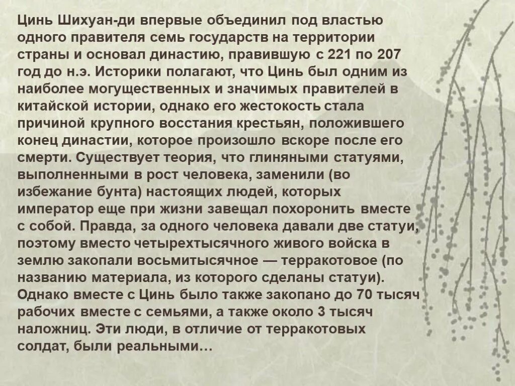 Рассказ про цинь шихуан. Рассказ про цинь шихуан
