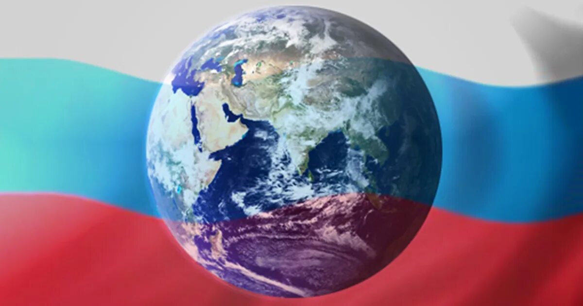 Этот мир будет российским. Планета Россия. Планета земля Россия. Земной шар Россия. Россия на земном шаре.