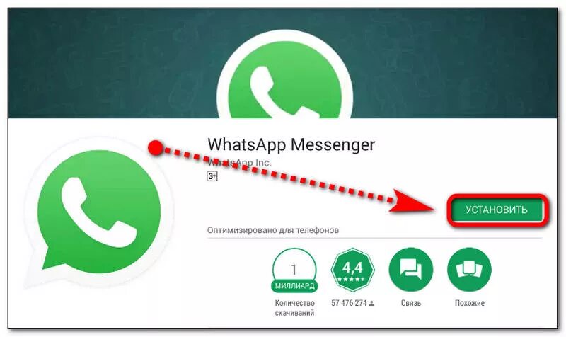 Нужна на телефоне whatsapp