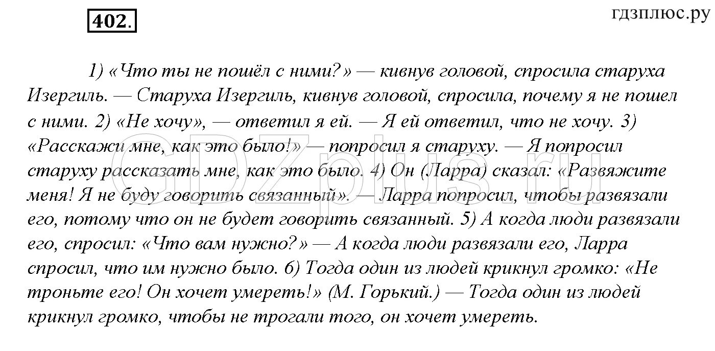 Русский язык 8 класс номер 416. По русскому языку 8 класс Бархударов упр 402. Восьмой класс русский язык авторы Бархударов упражнение 402. Упражнение номер 402 по русскому языку 8 класса.