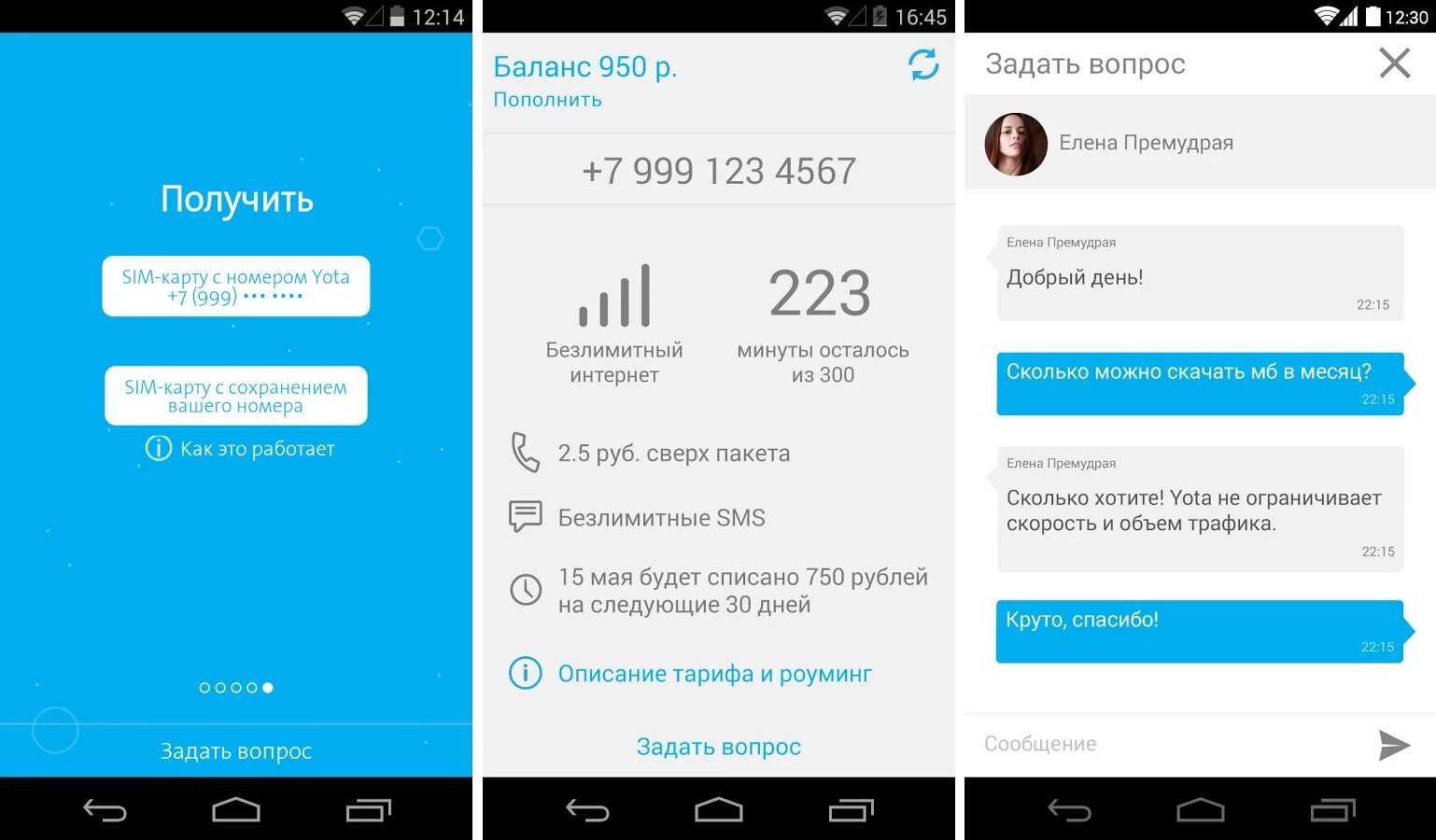 Йота приложение как узнать. Йота. yota приложение. yota интернет. интернет мобильный ета.