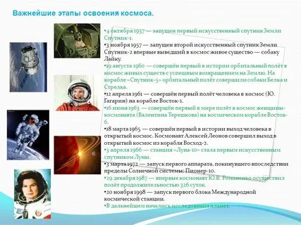 Космические даты