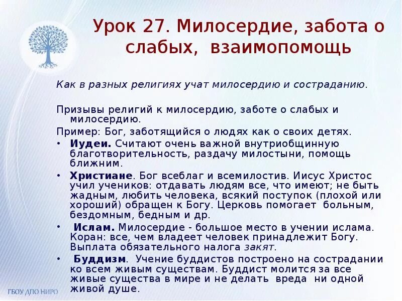 Чем важна забота о слабых