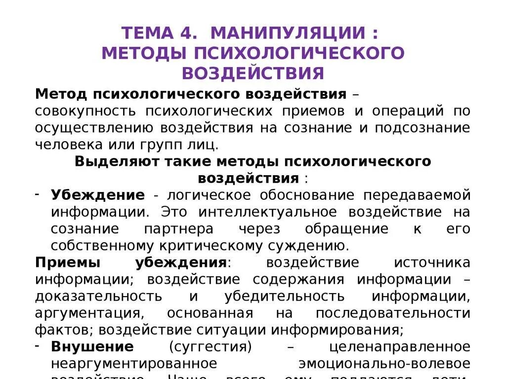 Компоненты манипуляции. Методы и формы психологического воздействия их особенности. Методы психологического воздействия. Метод психологического воздействия. Методы и приемы психологического воздействия.