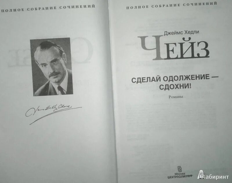 Что такое одолжение. Сделай одолжение — сдохни!. Чейз сделай одолжение книга.