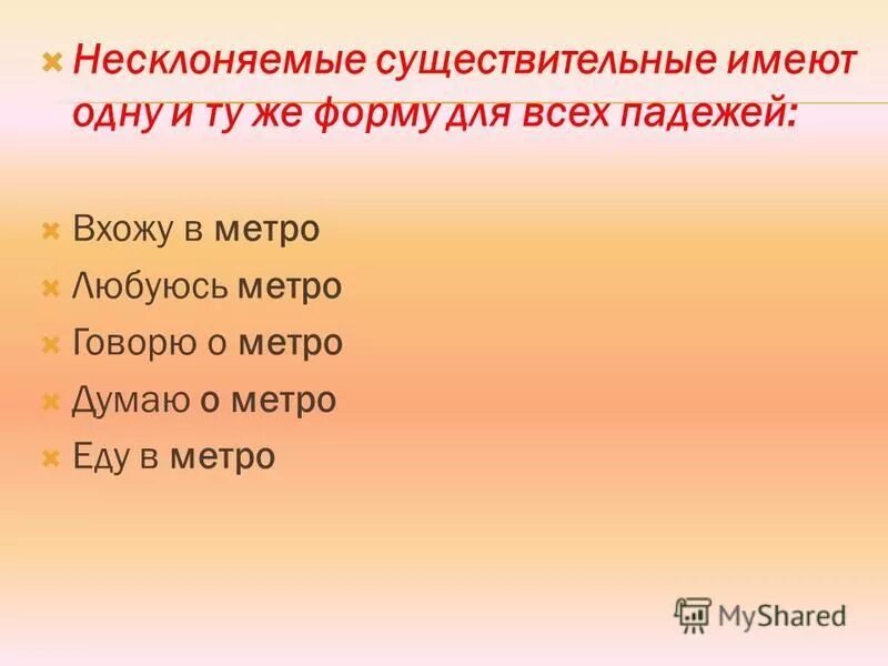 Предложения с несклоняемыми существительными 5 класс