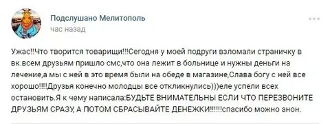 Вчера взломали мою страницу разбери по составу