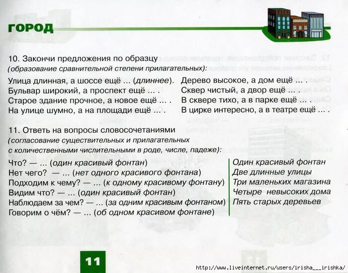 Задания по лексической теме город. Лексическая тема город. Лексическая тема мой город в старшей группе. Лексическая тема город улица домашнее задание. Город заданий код