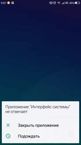 Интерфейс системы не отвечает. Интерфейс системы не отвечает