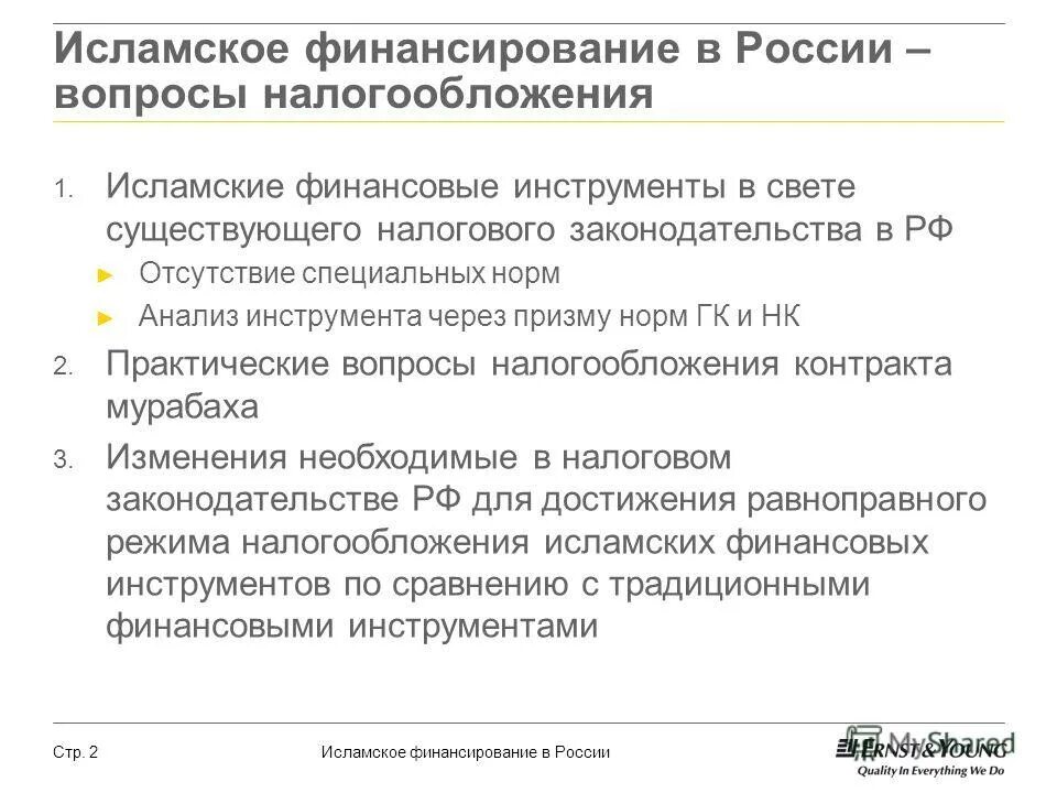 Исламский банкинг принципы. Инвестиции в исламе. Первая сделка исламского финансирования платформа статус. Первая сделка исламского финансирования платформа статус. Принципы исламского финансирования.