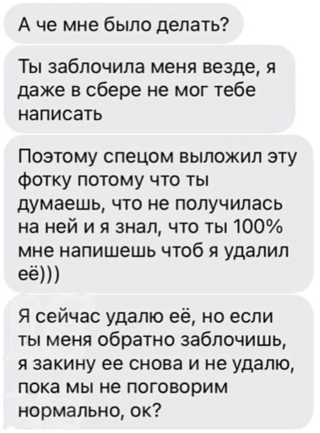 Заблокировала везде что делать. Она заблокировала меня везде. Мужчина заблокировал что делать. Мужчина заблокировал меня. Мужчина заблокировал меня что делать.