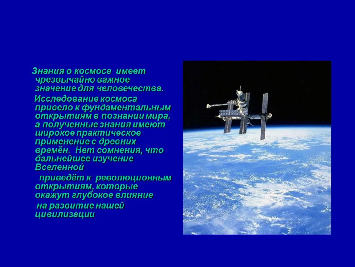 Почему освоение космоса важно. Космические исследования презентация. Важность освоения космоса. Исследование космоса. Важность освоения космоса для человечества.