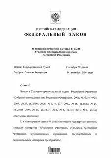 Фз 141 взыскания