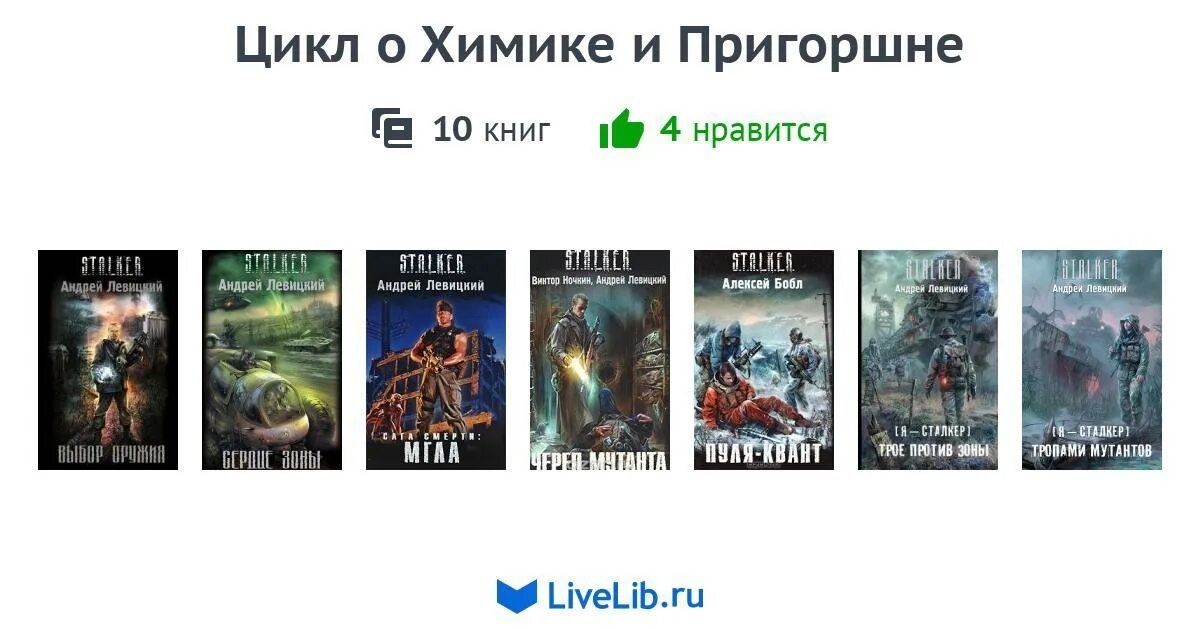 Цикл книг последняя жизнь