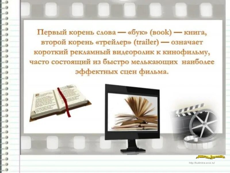 Буктрейлер для дошкольников. Буктрейлер презентация. Буктрейлеры по книгам. Сделать буктрейлер. Буктрейлеры детей.