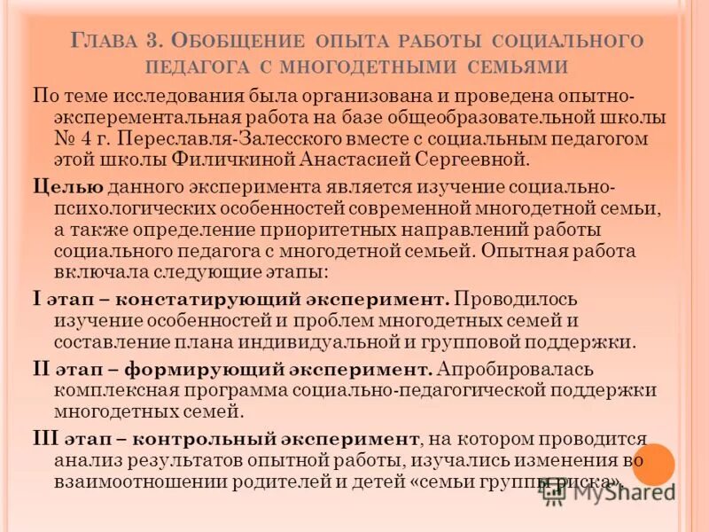 особенности работы с многодетными семьями. социально-психологические особенности многодетной семьи. социальная работа с многодетными семьями. план работы с многодетными семьями. технология работы с многодетными семьями кратко.