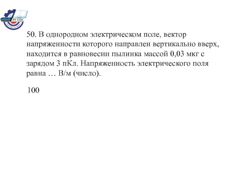 В вертикальном однородном электрическом поле. Вертикальное однородное электрическое поле. В вертикальном однородном электрическом поле. В вертикальном однородном электрическом поле. В вертикальном однородном магнитном поле на двух тонких нитях 20 20 4.