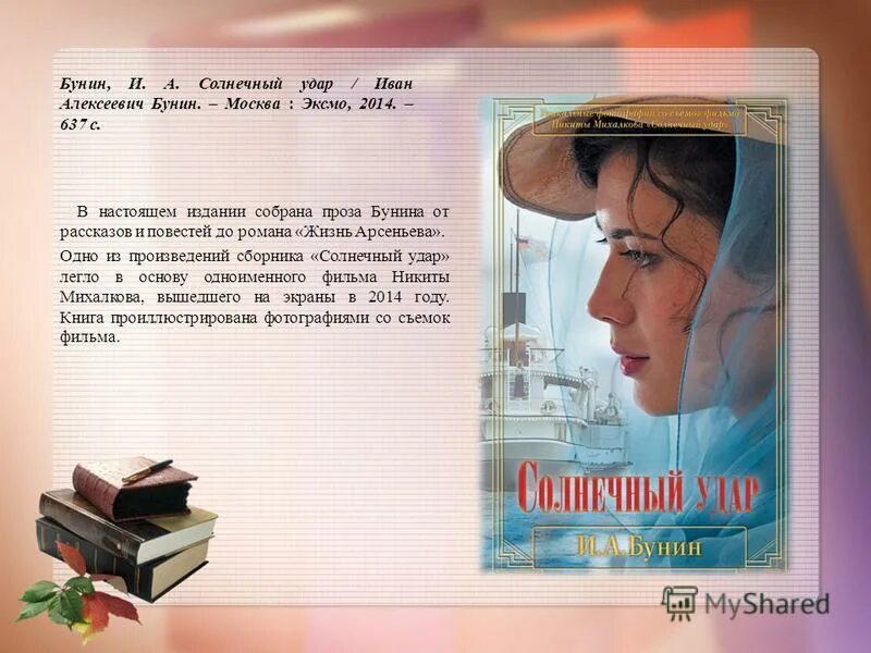 Краткое содержание книг бунина