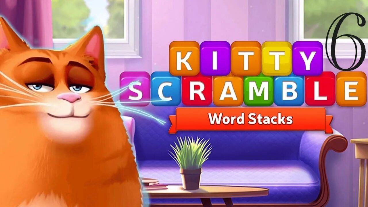 Игры котовасия башни играть. Игра kitty scramble. кот из игры котовасия: башни слов. kitty scramble: word game. котовасия башня слов играть онлайн бесплатно.