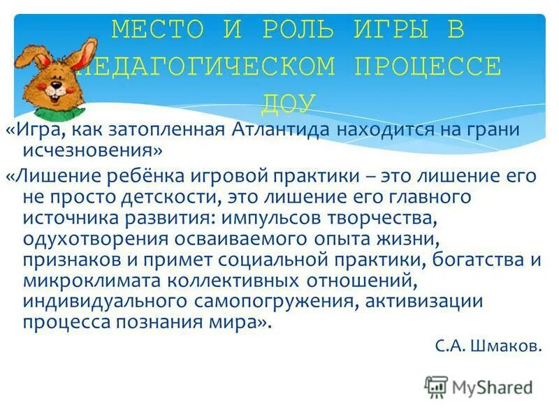 значение игры в жизни дошкольника. роль игры в жизни человека. просто играем роль. просто играем роль. роль сюжетной игры.