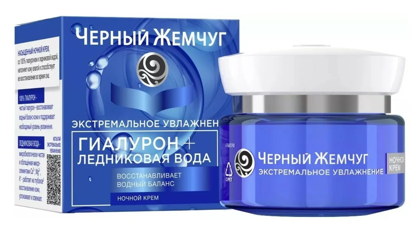 Матирующий крем черный жемчуг. Увлажняющие крема черный жемчуг. Черный жемчуг крем гель для лица дневной экстракт увлажнения 50. Увлажняющие крема черный жемчуг. Крем для лица черный жемчуг увлажнение.