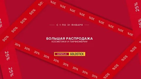 Первая распродажа