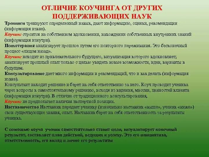 Чем отличается коучинг от классического консультирования. Чем отличается коучинг от классического консультирования